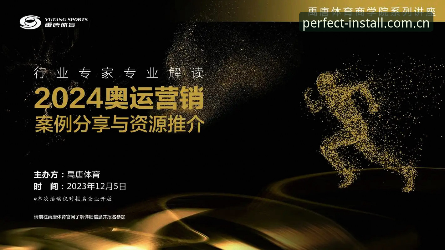 2024完美体育安装包评测最新动态：PERFECT官方正版如何重新定义体育娱乐体验
